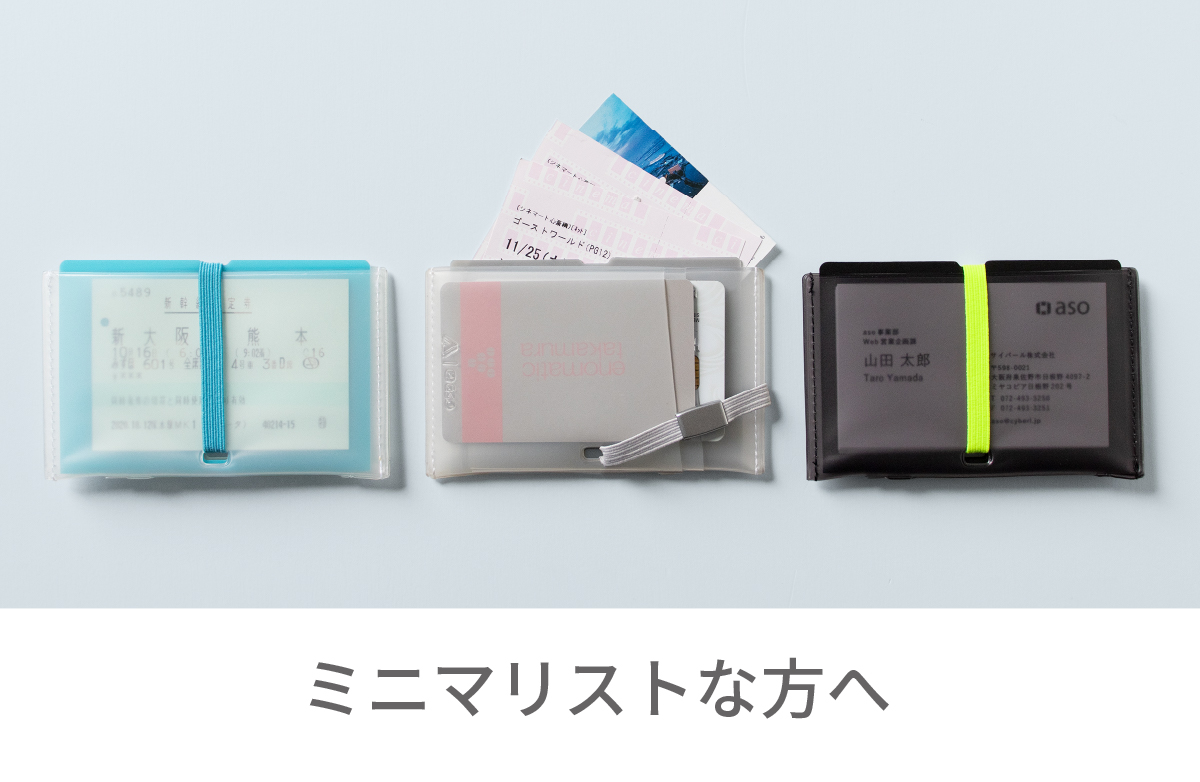 ミニマリストな方へ