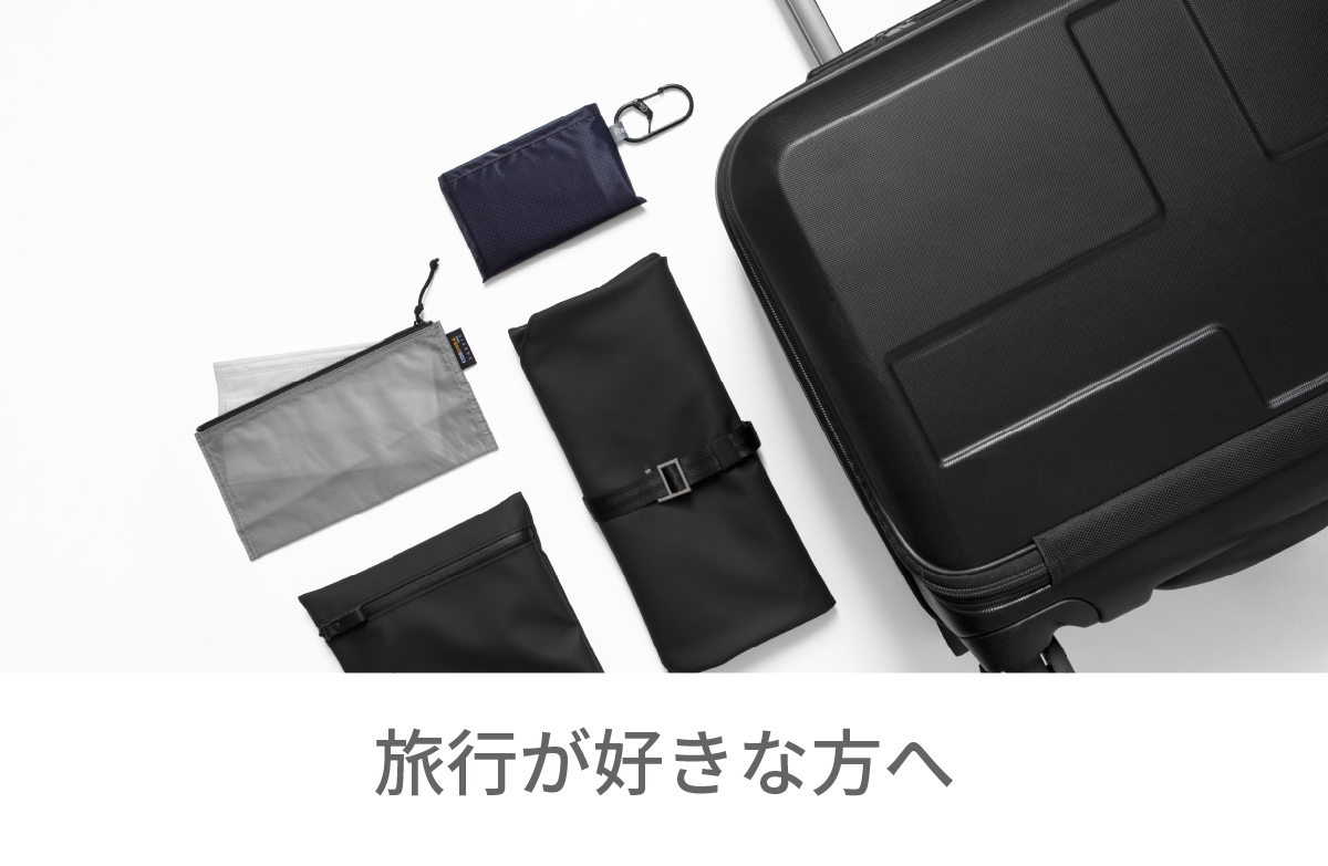 旅行が好きな方へ