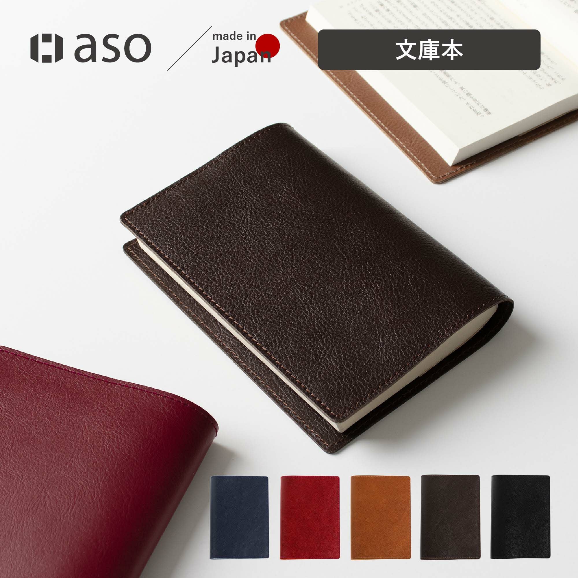TOLVE 本革 ブックカバー 文庫本 日本製 TO-C001 | aso(アソ)公式