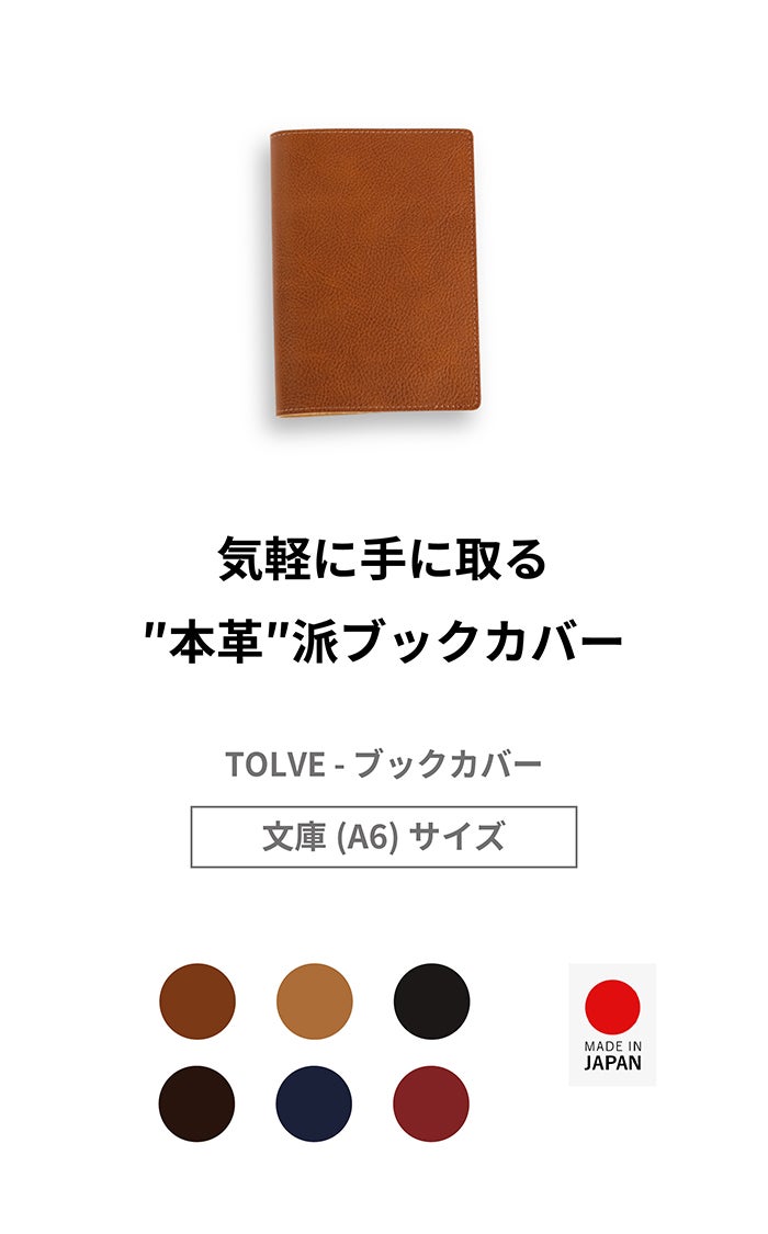 aoneko ブックカバー TOLVE 本革 ブックカバー 文庫本 日本製 TO-C001 | aso(アソ)公式