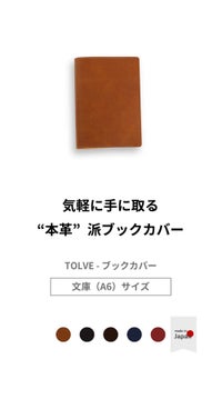 TOLVE （トルヴェ） イニシャル入り レザーブックカバー ギフト TO-C004