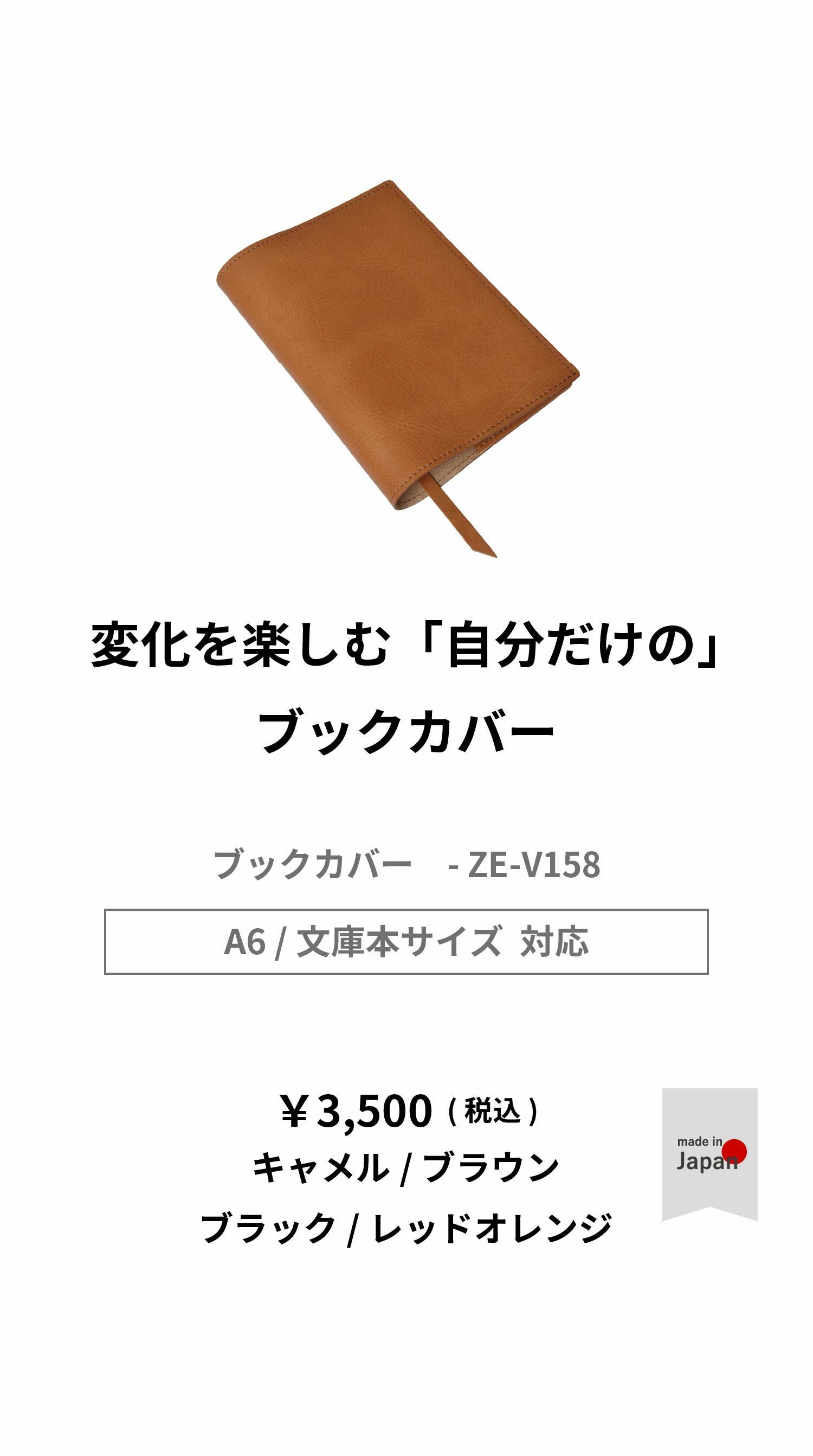 姫路レザー ブックカバー 文庫本 日本製 ZE-V158 | aso(アソ)公式