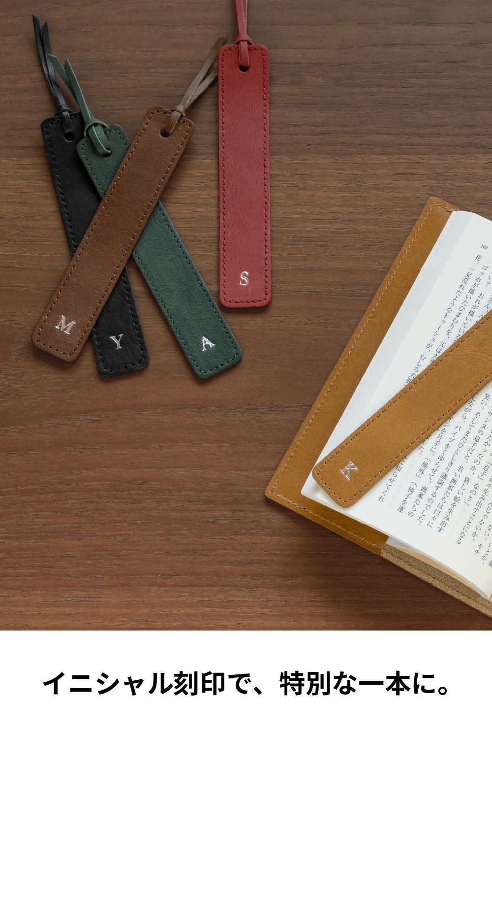 しおり 栞 ブックマーク イニシャル入り 本革 刻印 ZE-V163 | aso公式