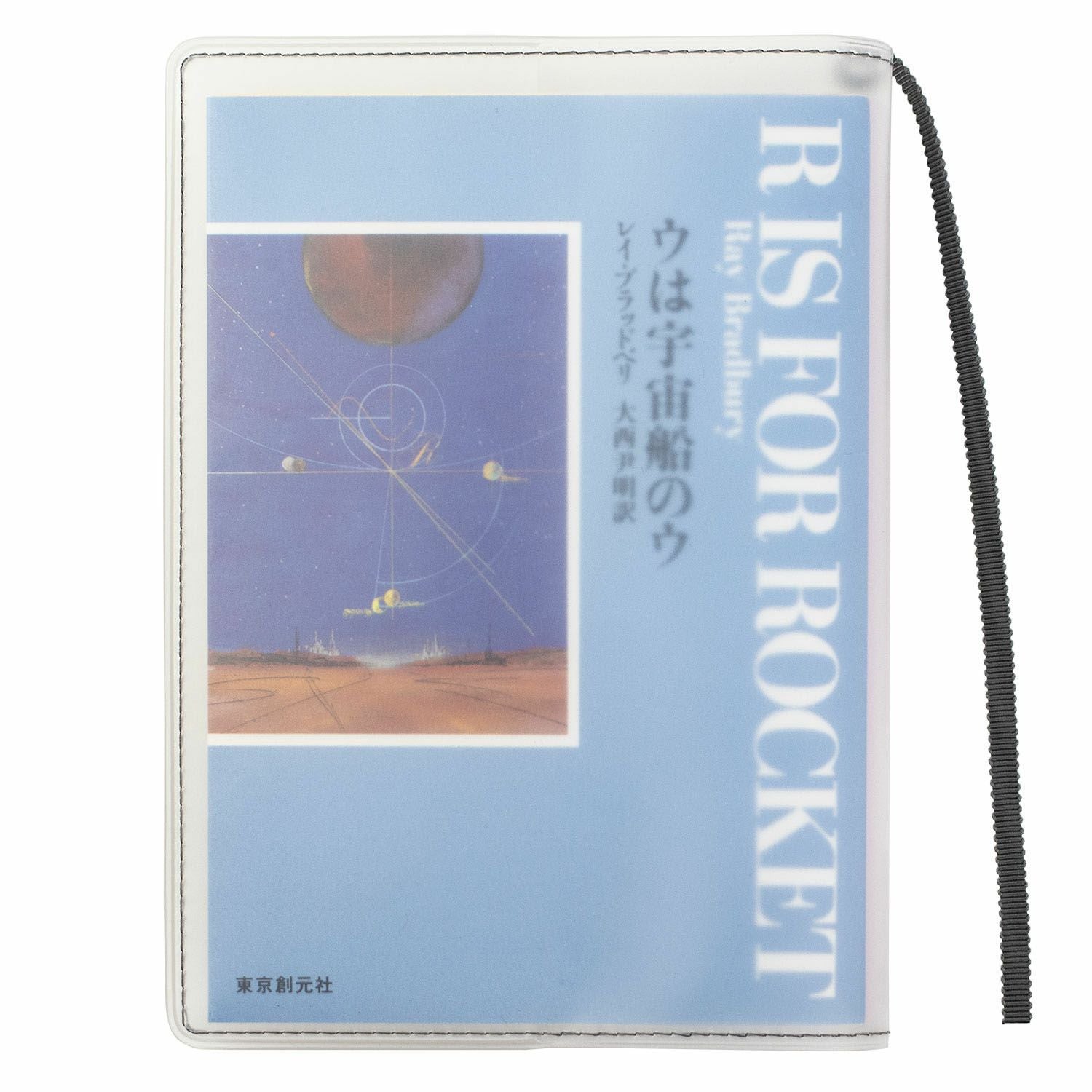 クリアブックカバー Fog 四六判サイズ 日本製 ZE-V158 | aso(アソ)公式