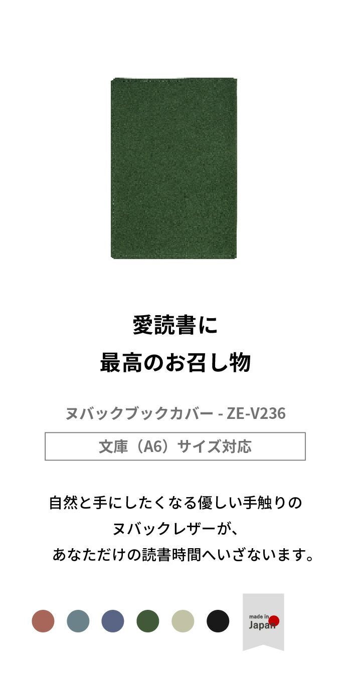 ヌバック ブックカバー 文庫本 日本製 ZE-V158 | aso(アソ)公式