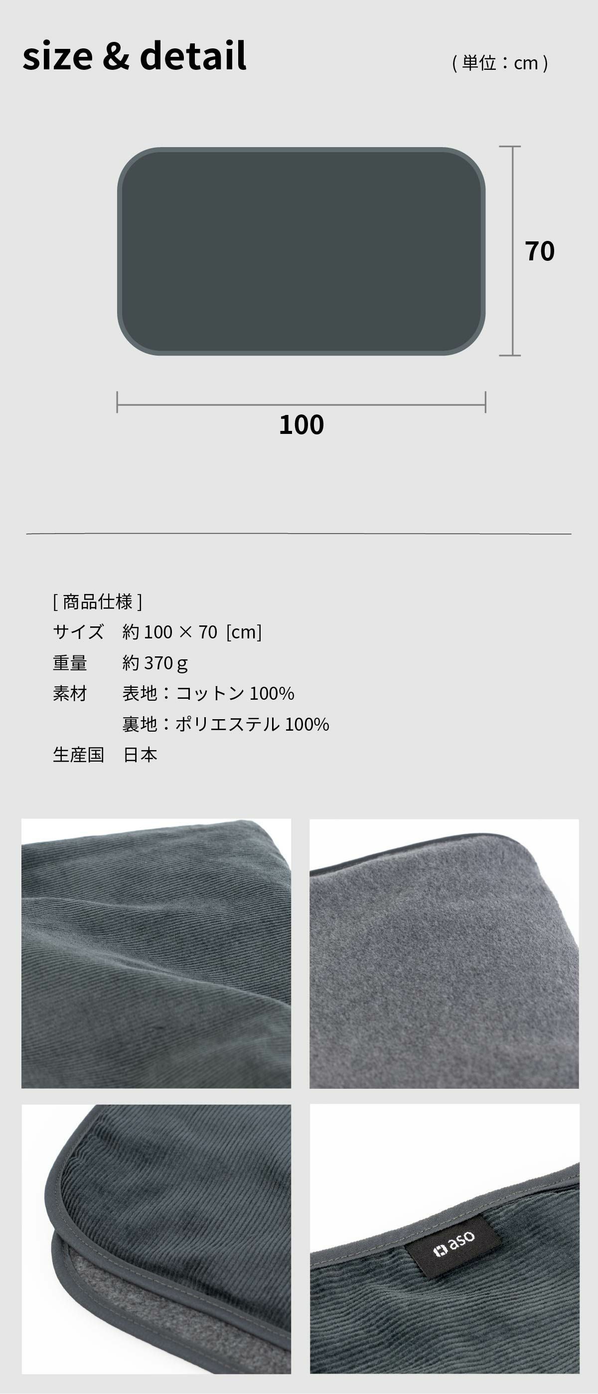 アウトレット】 コーデュロイ ブランケット ひざ掛け BR-V262 | aso