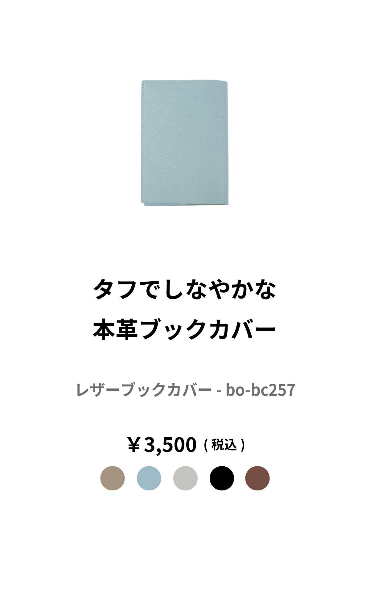 レザーブックカバー 四六判サイズ | aso(アソ)公式オンラインストア