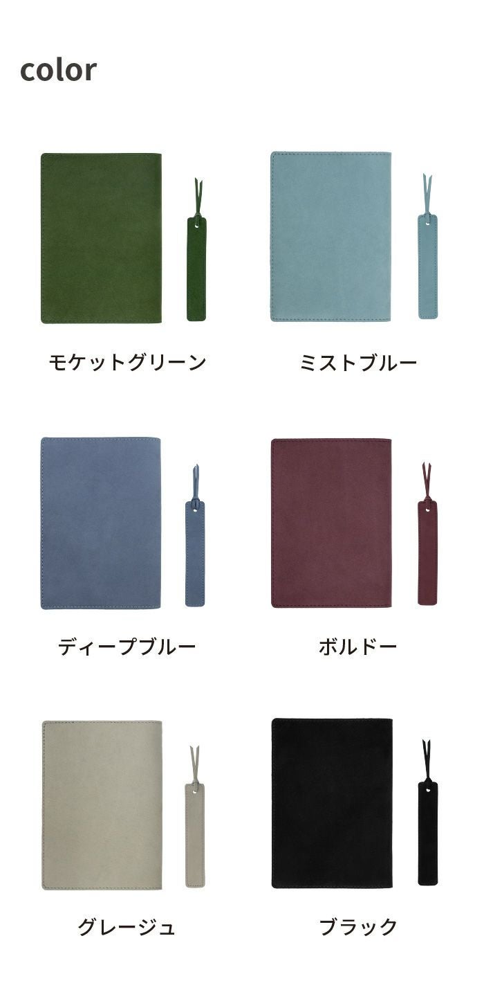 ギフトセット ヌバック ブックカバー＋しおり | aso(アソ)公式