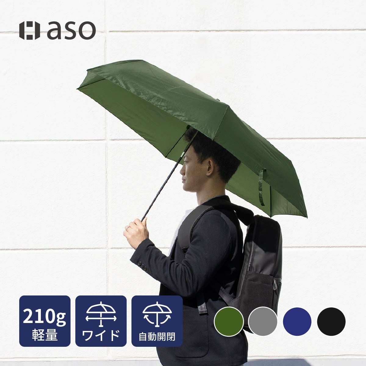 折りたたみ傘 VERYKAL LARGE 自動開閉 AM-VL263 | aso公式オンラインストア