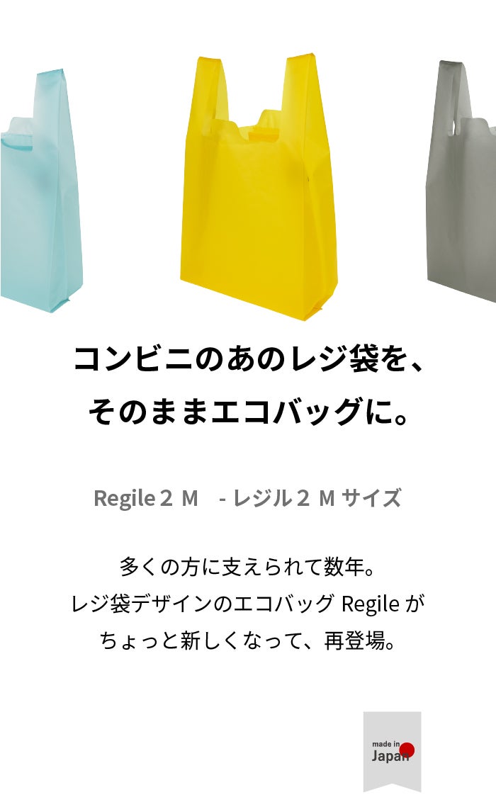 エコバッグ メンズ レディース Regile（レジル） レジ袋 | aso(アソ