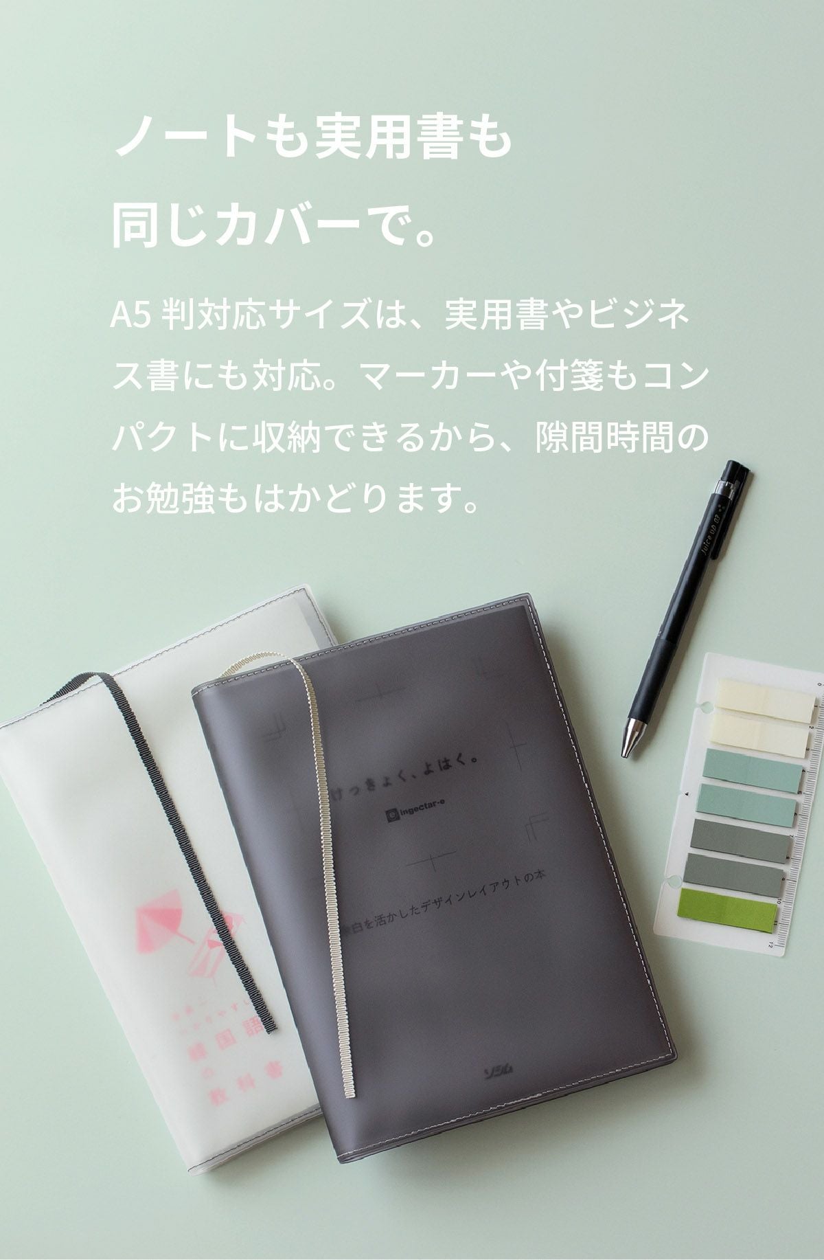 クリアブックカバー Fog 四六判サイズ 日本製 ZE-V158 | aso(アソ)公式