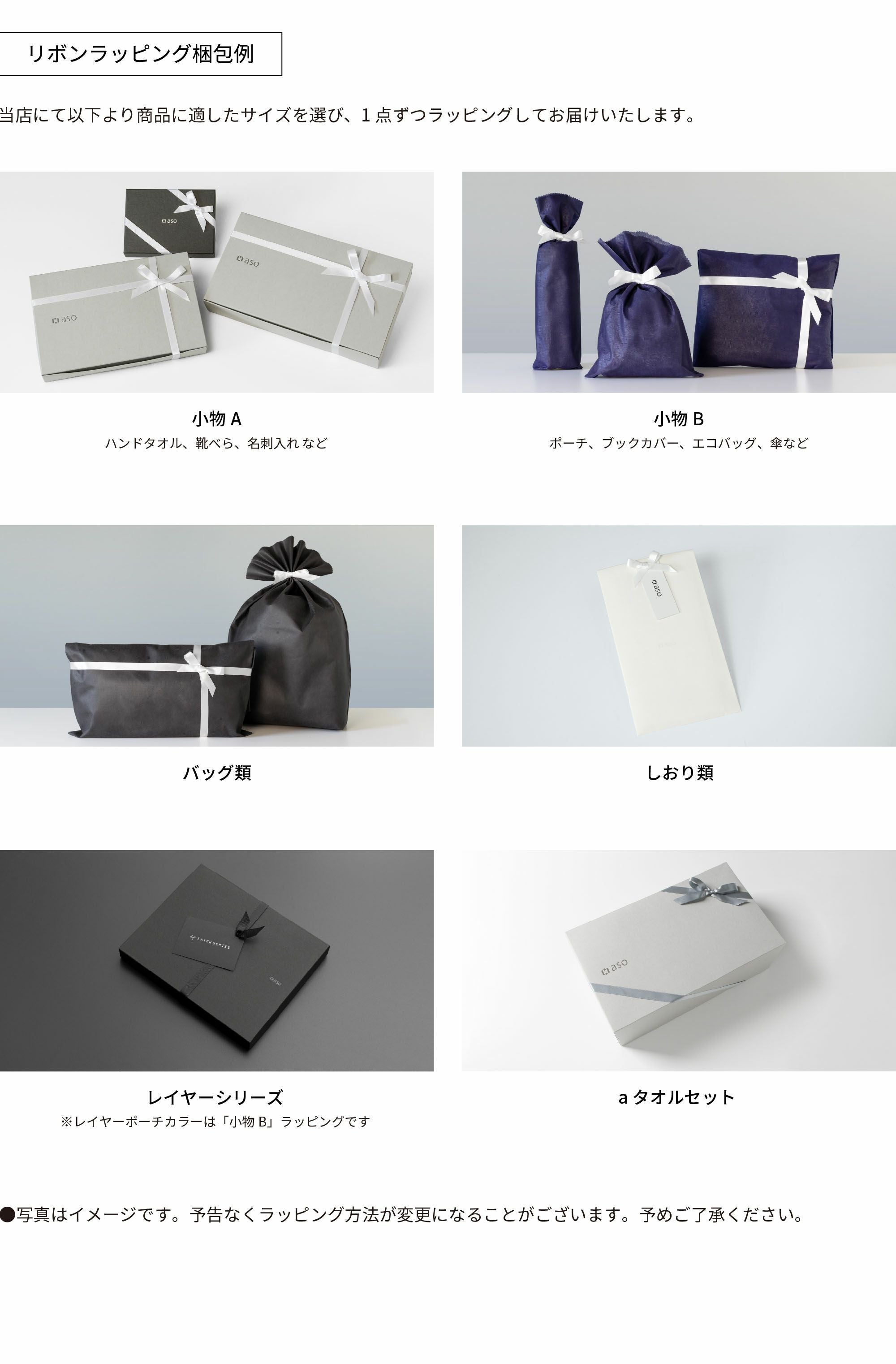 ラッピング追加 ギフト プレゼント プチギフト | aso公式オンラインストア