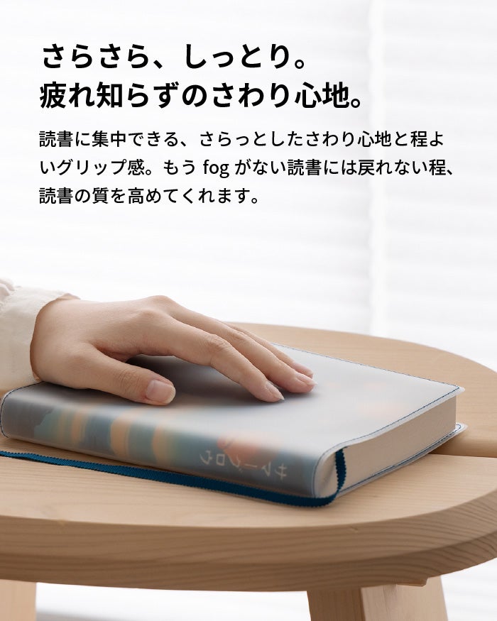 クリアブックカバー Fog 新書 日本製 FG-M308 | aso(アソ)公式