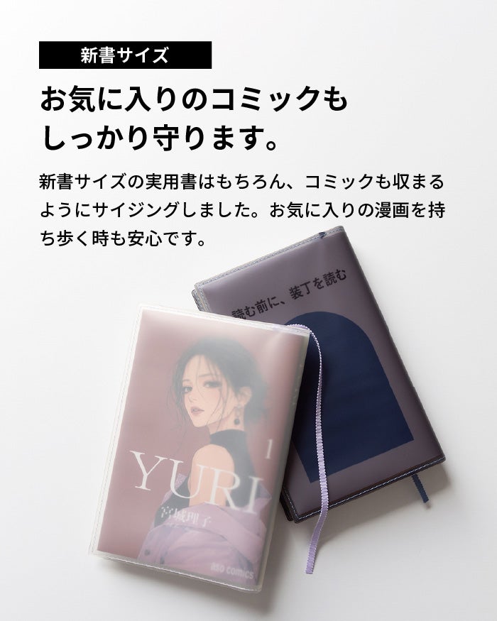 クリアブックカバー Fog 新書 日本製 FG-M308 | aso(アソ)公式