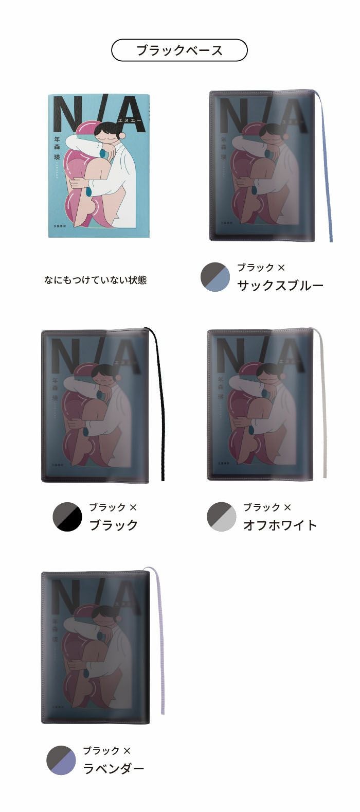 クリアブックカバー Fog 新書 日本製 FG-M308 | aso(アソ)公式