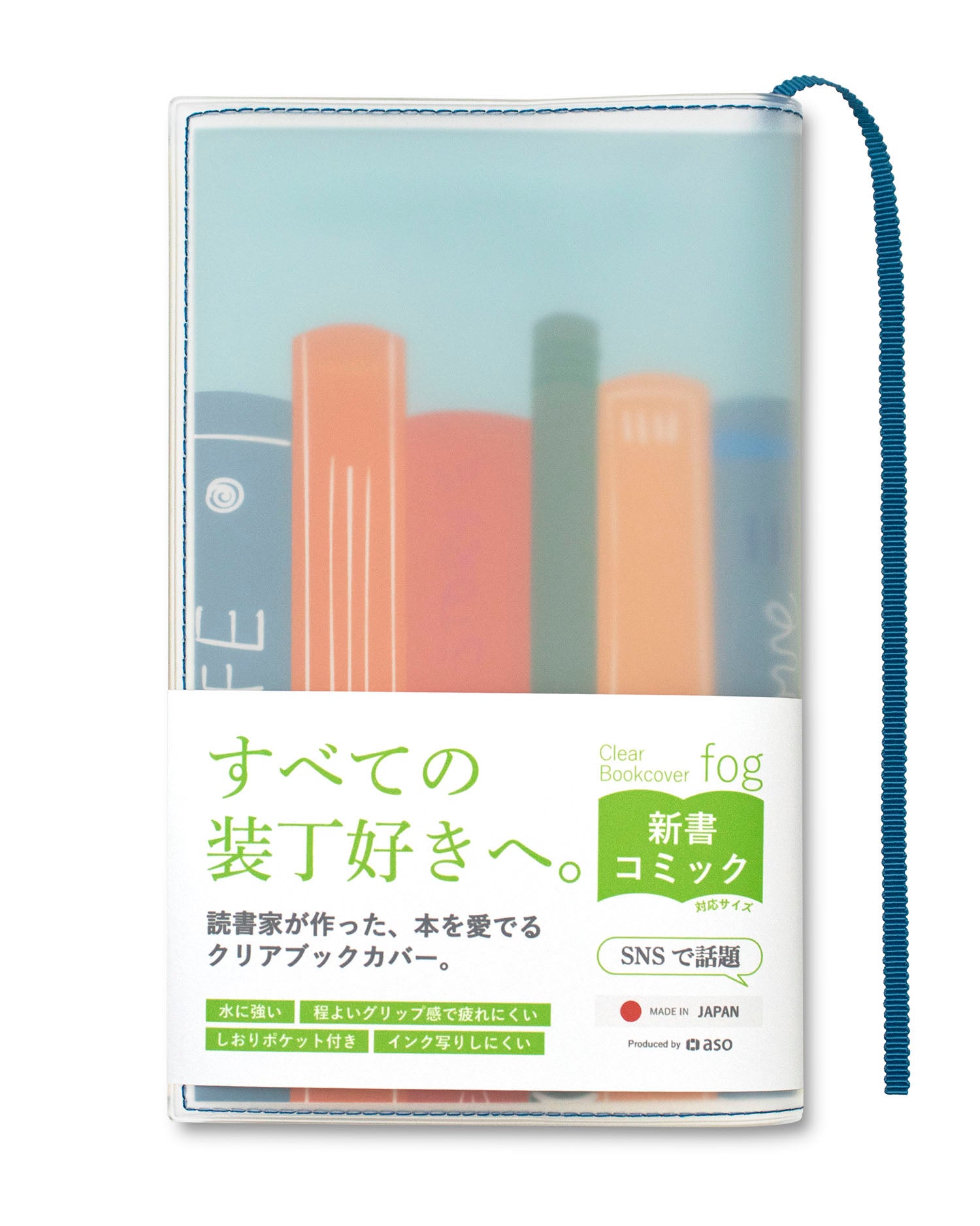 クリアブックカバー Fog 新書 日本製 FG-M308 | aso(アソ)公式