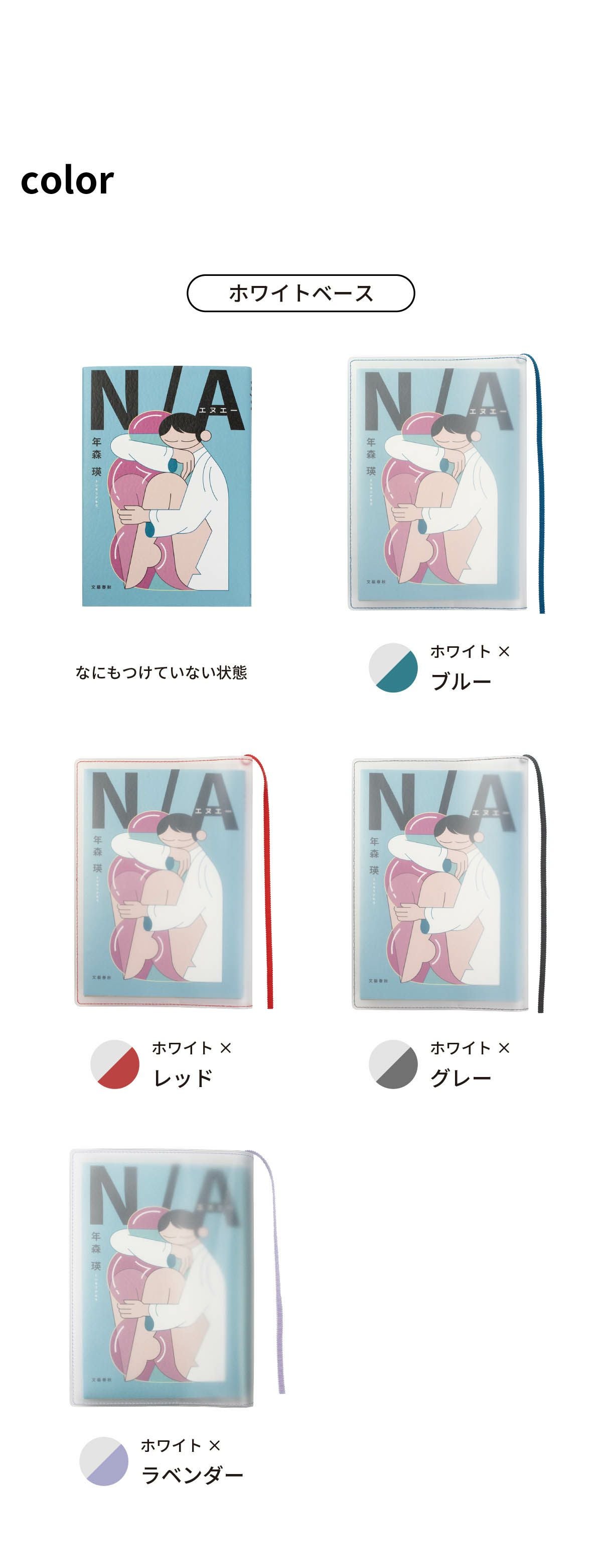 クリアブックカバー Fog 文庫本 日本製 FG-M240 | aso(アソ)公式