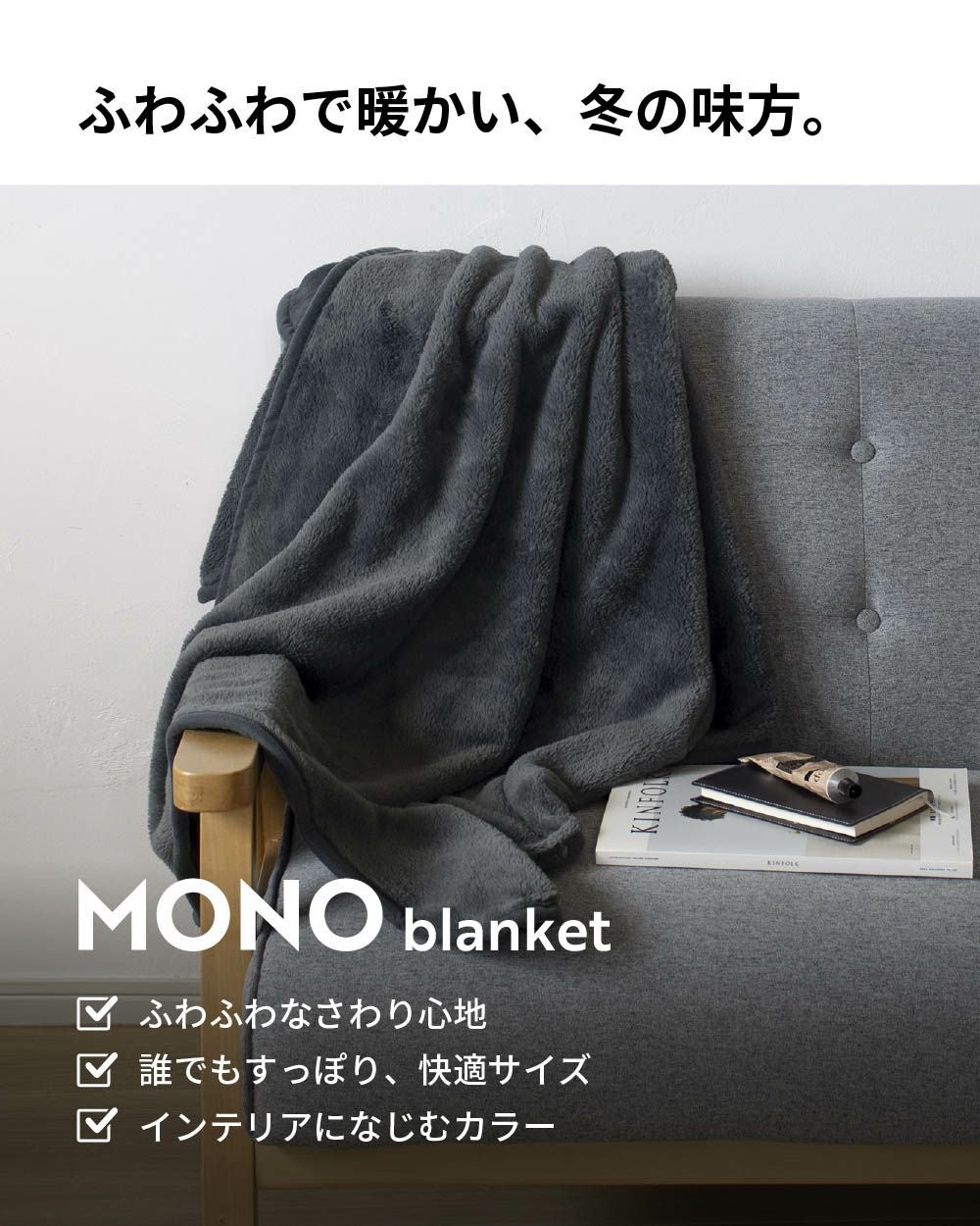 ブランケット MONOブランケット 軽量 保温 ふわふわ kt-g312 | aso公式