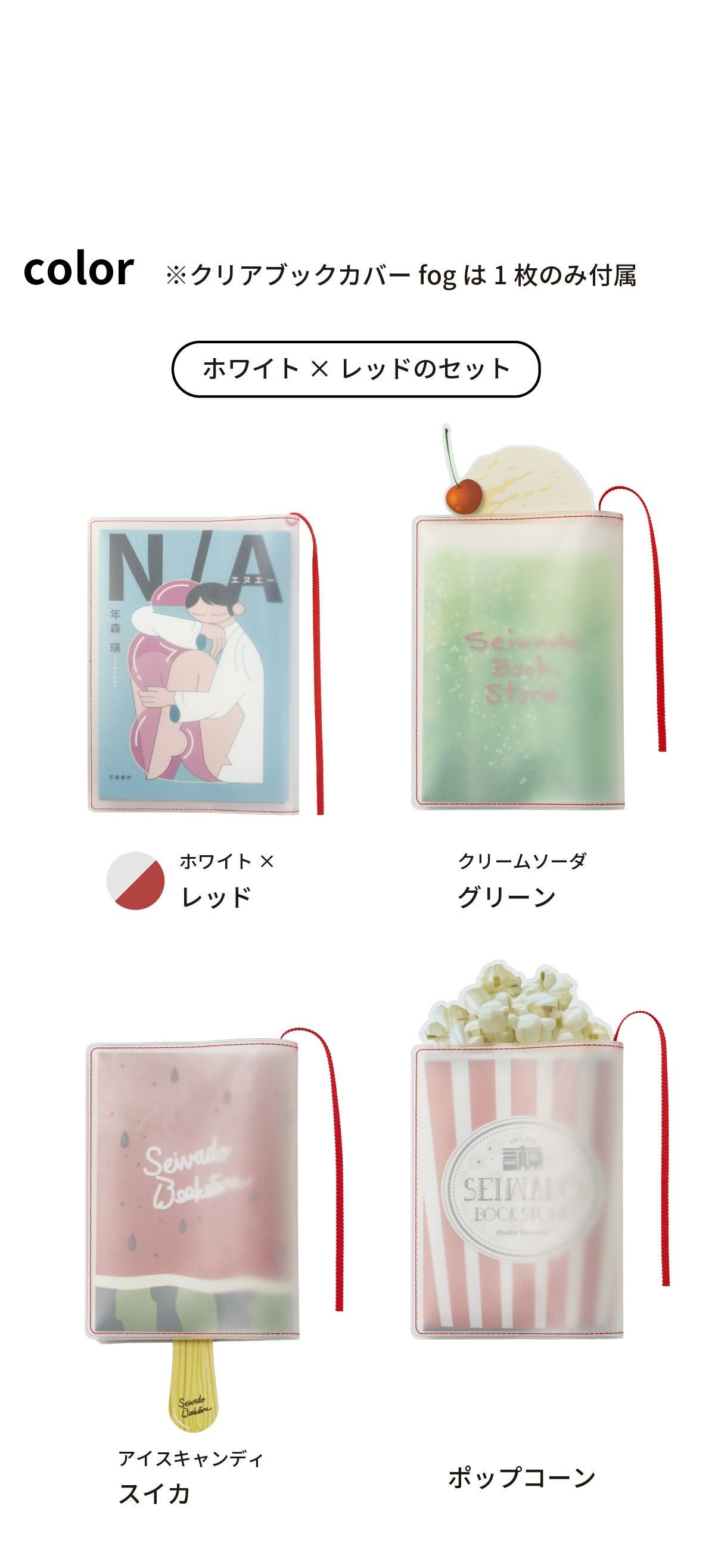 クリアブックカバー フォグ 正和堂書店 ブックカバー 紙 文庫 | aso