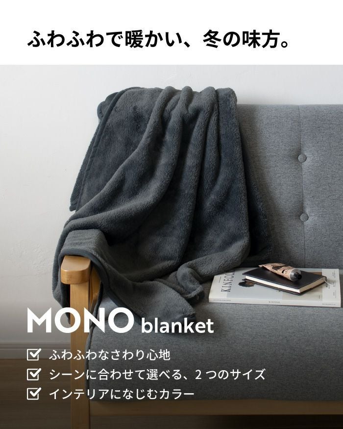 お名前刺繍 ブランケット 名入れ 刺繍 MONOブランケット 軽量 保温