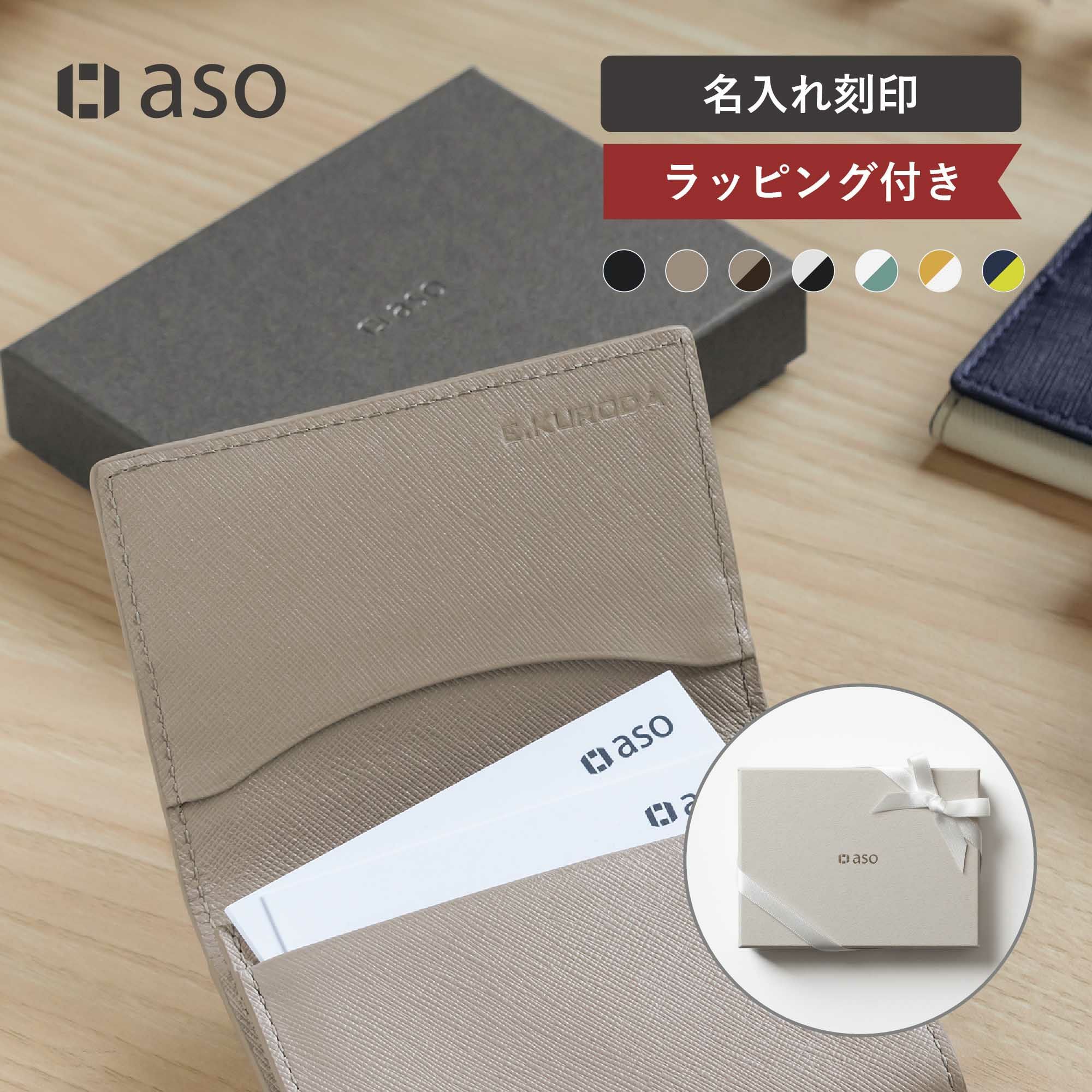 お名前刻印】本革名刺入れ レディース ユニセックス バイカラー | aso