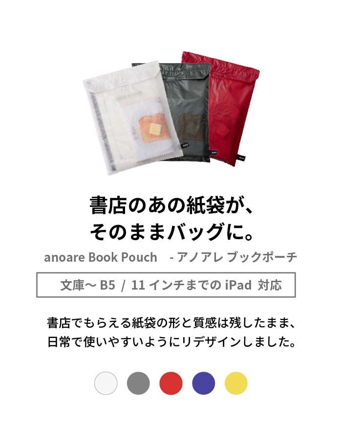 ブックバッグ ブックポーチ Paper Bookbag ペーパーブックバッグ ze