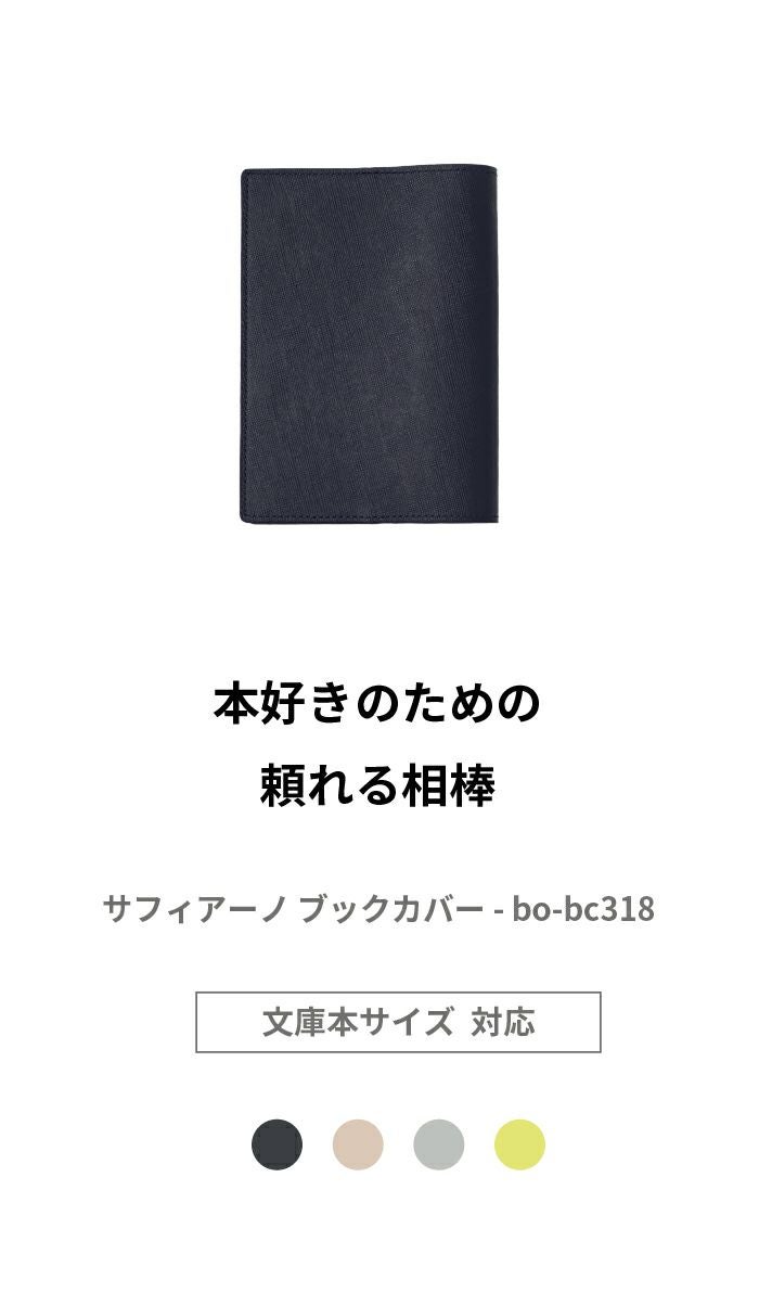 Mod Zines 洋書新品 大型本ソフトカバー サフィアーノ レザーブックカバー 文庫本サイズ | aso(アソ)公式