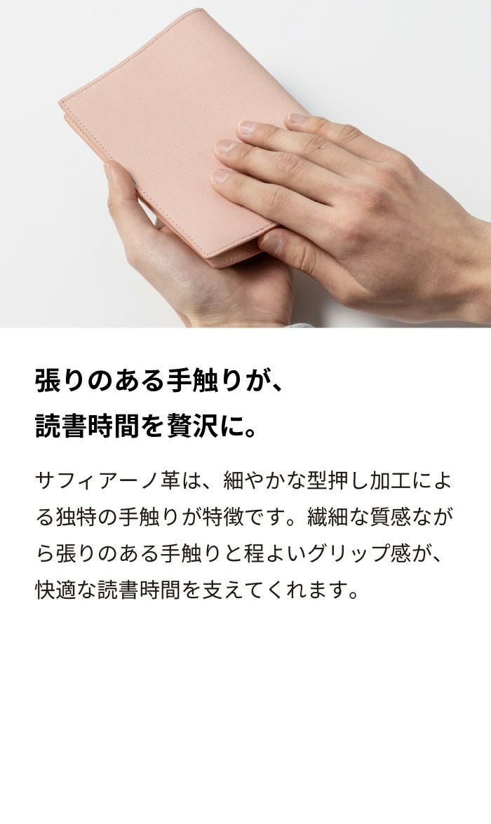 サフィアーノ レザーブックカバー 文庫本サイズ | aso(アソ)公式
