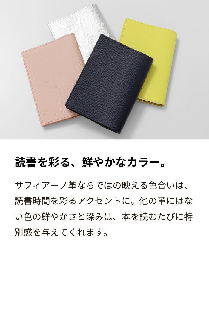 サフィアーノ レザーブックカバー 文庫本サイズ | aso(アソ)公式