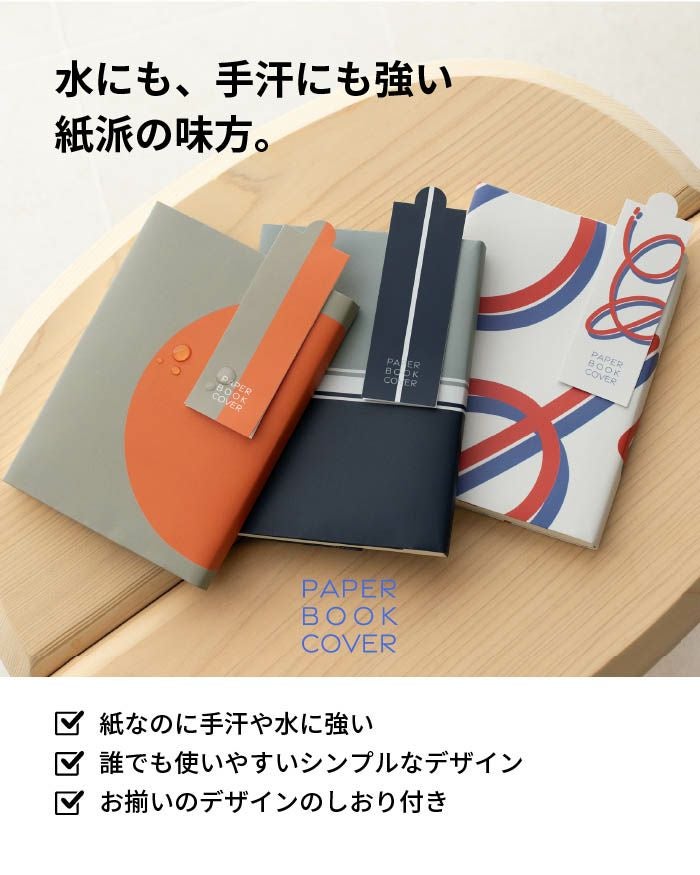 ペーパーブックカバー Paper Bookcover 文庫 四六 新書 dk-pb332 | aso