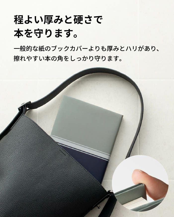 ペーパーブックカバー Paper Bookcover 文庫 四六 新書 dk-pb332 | aso