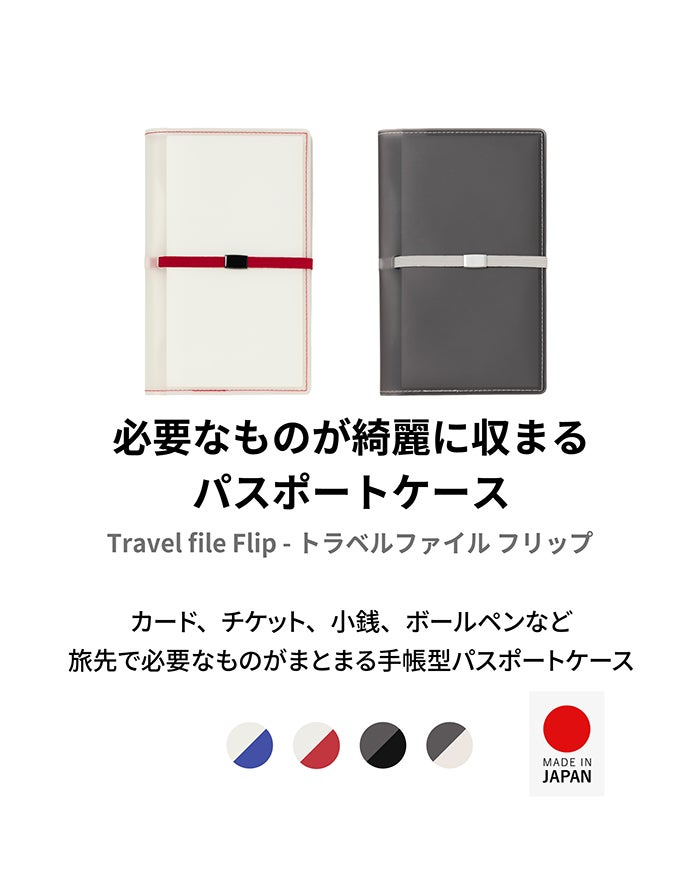Travel file Flip パスポートケース マルチケース カードケース 母子