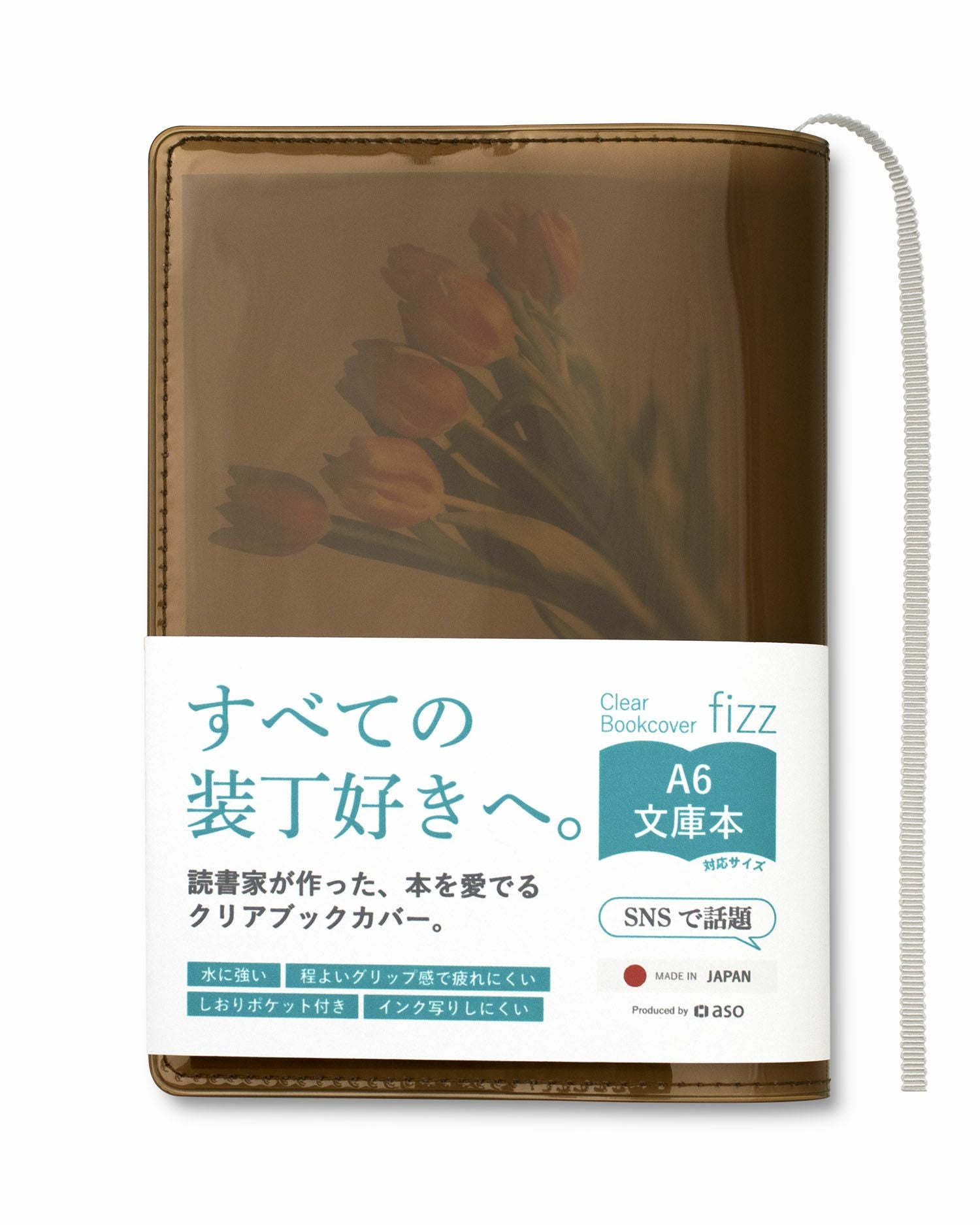 クリアブックカバー Fizz 文庫本 日本製 FG-M325 | aso(アソ)公式