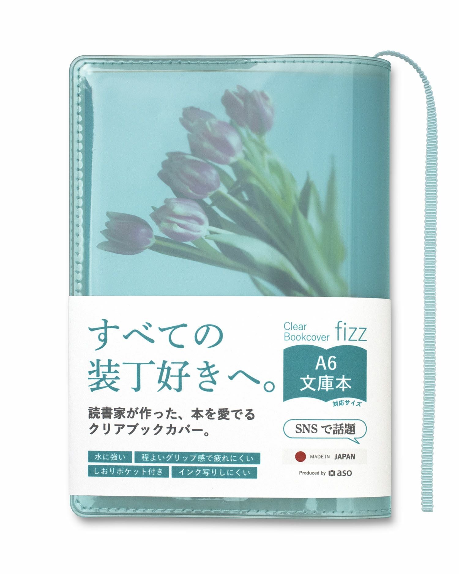 クリアブックカバー Fizz 文庫本 日本製 FG-M325 | aso(アソ)公式
