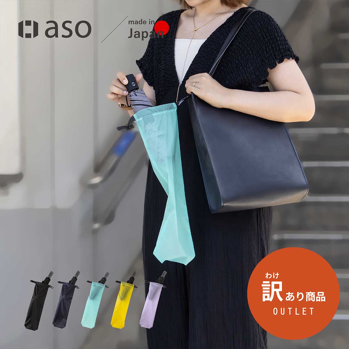 aso商品一覧 | aso公式オンラインストア