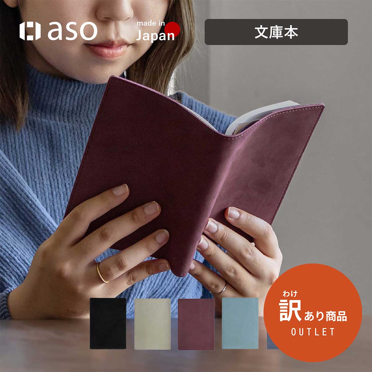 ブックカバー特集 | aso公式オンラインストア