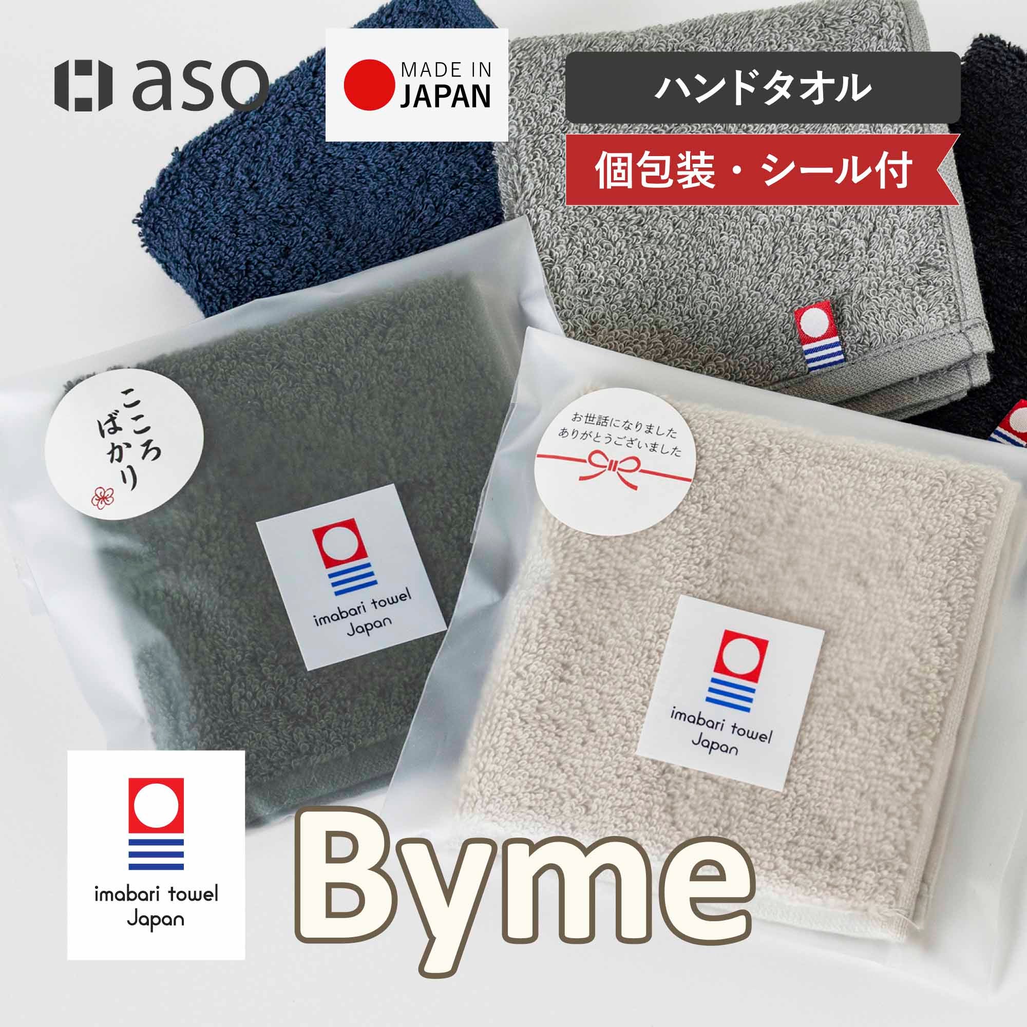 今治タオル タオルハンカチ 単品 3枚 5枚 10枚 まとめ買い Byme